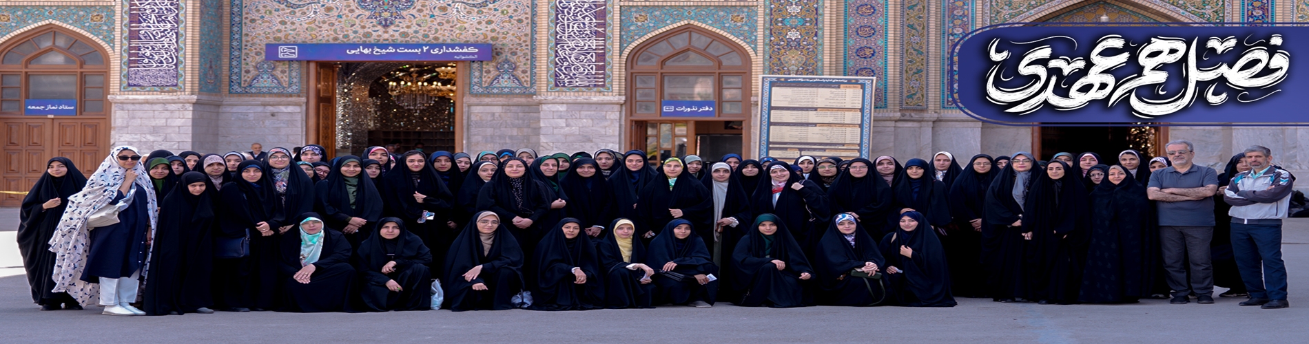 بازدید از کتابخانه مرکزی آستان قدس رضوی